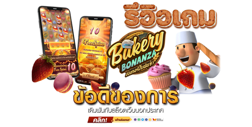 ข้อดีของเลือกเล่น สล็อตเว็บตรง Bigwin678 ดียังไง