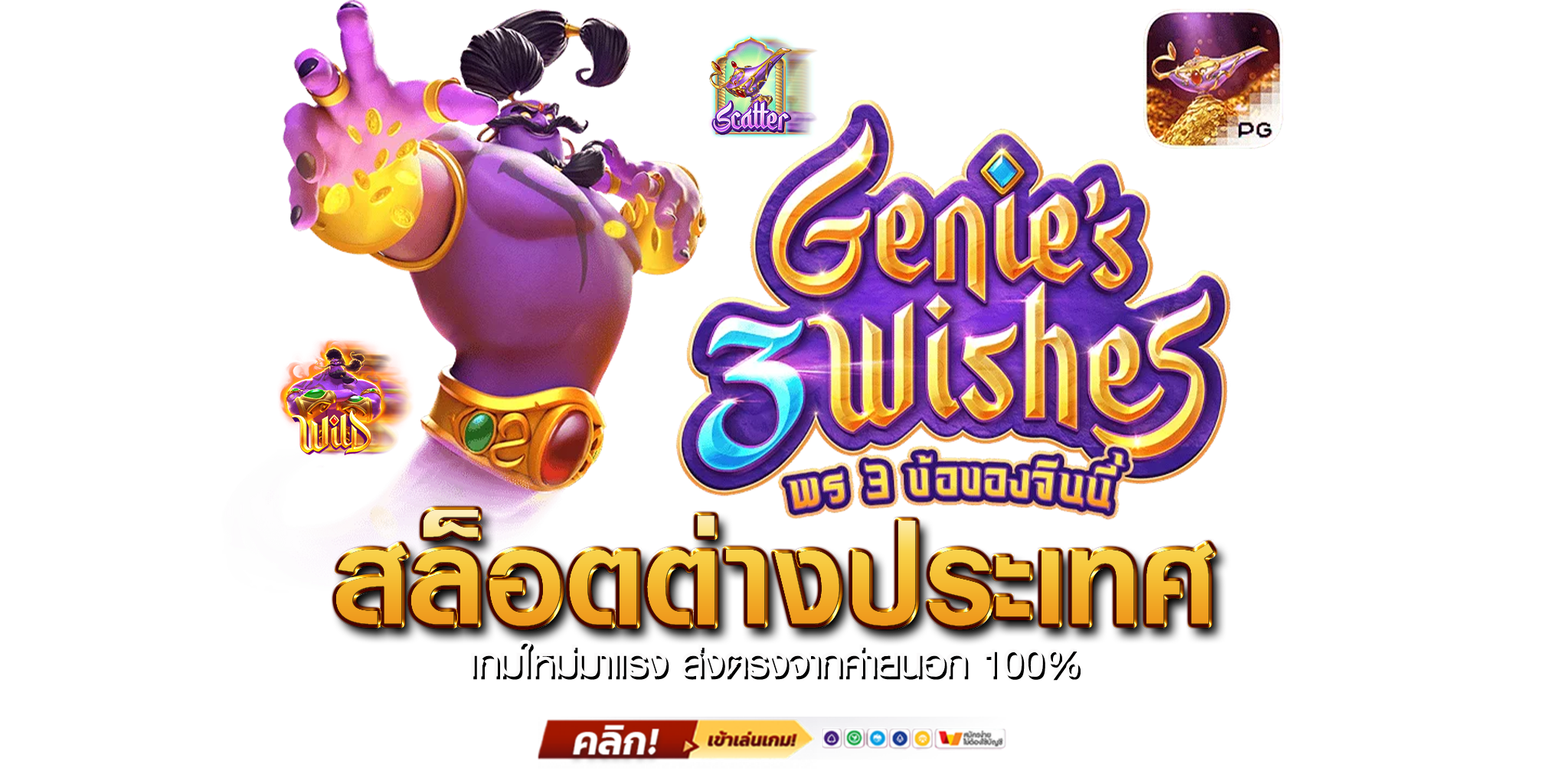 สล็อตต่างประเทศ เกมใหม่มาแรง ส่งตรงจากค่ายนอก 100%